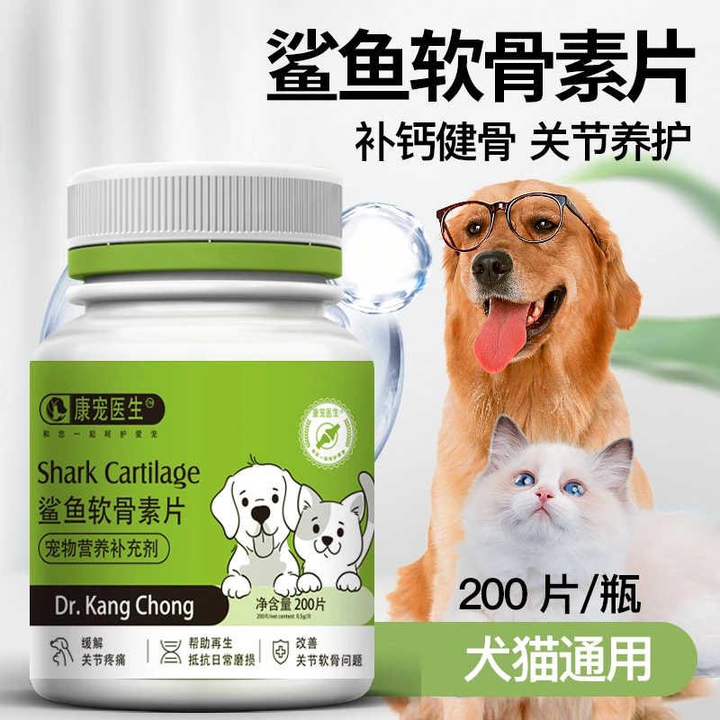 【拍2发3】宠物鲨鱼软骨素健康猫狗钙片健骨关节舒补钙