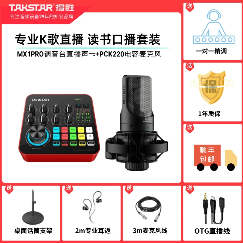 得胜MX1PRO直播设备声卡全套室内专业唱歌K歌网红降噪外置通用