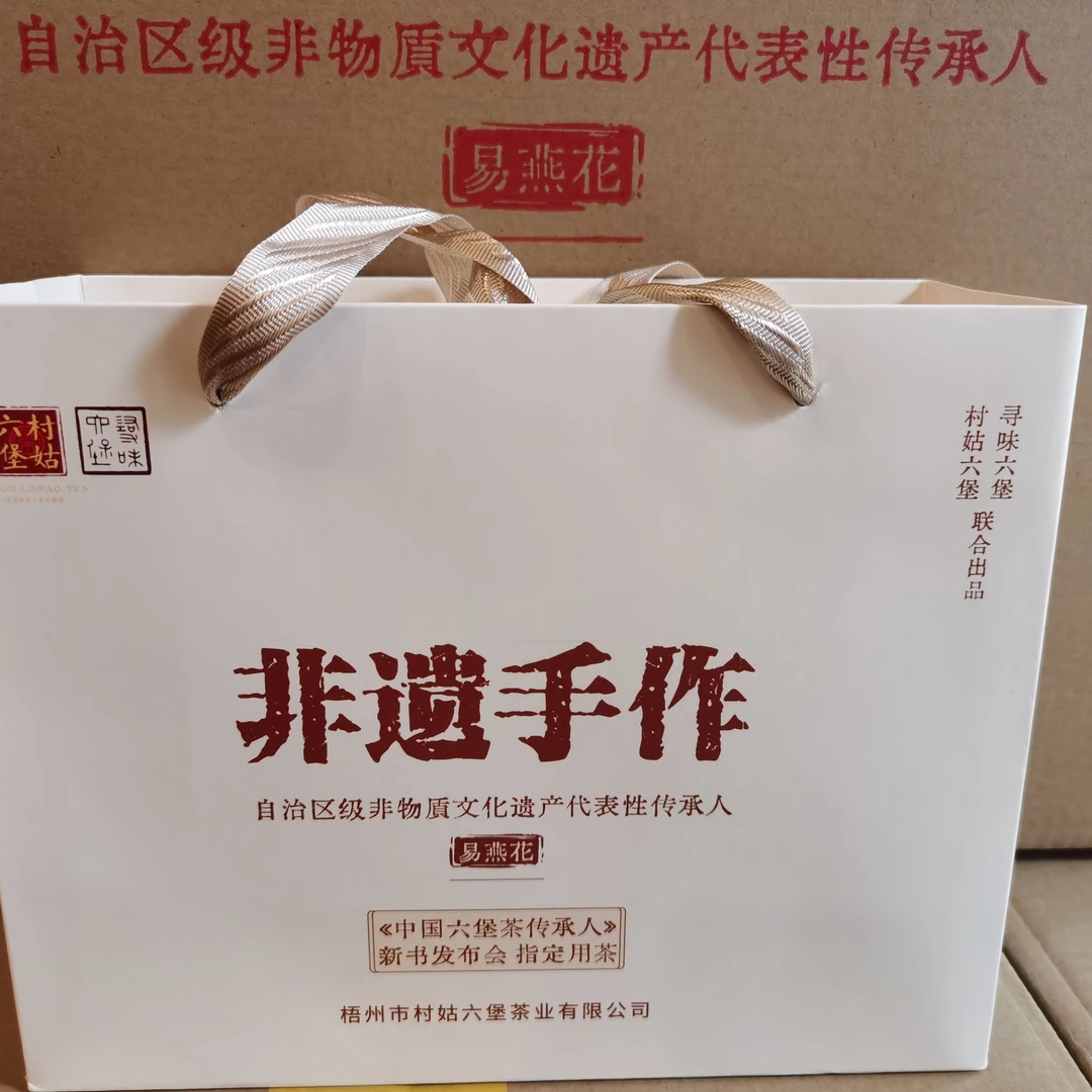 【知凡茶器】广西六堡茶非遗手作原种明前茶 100g