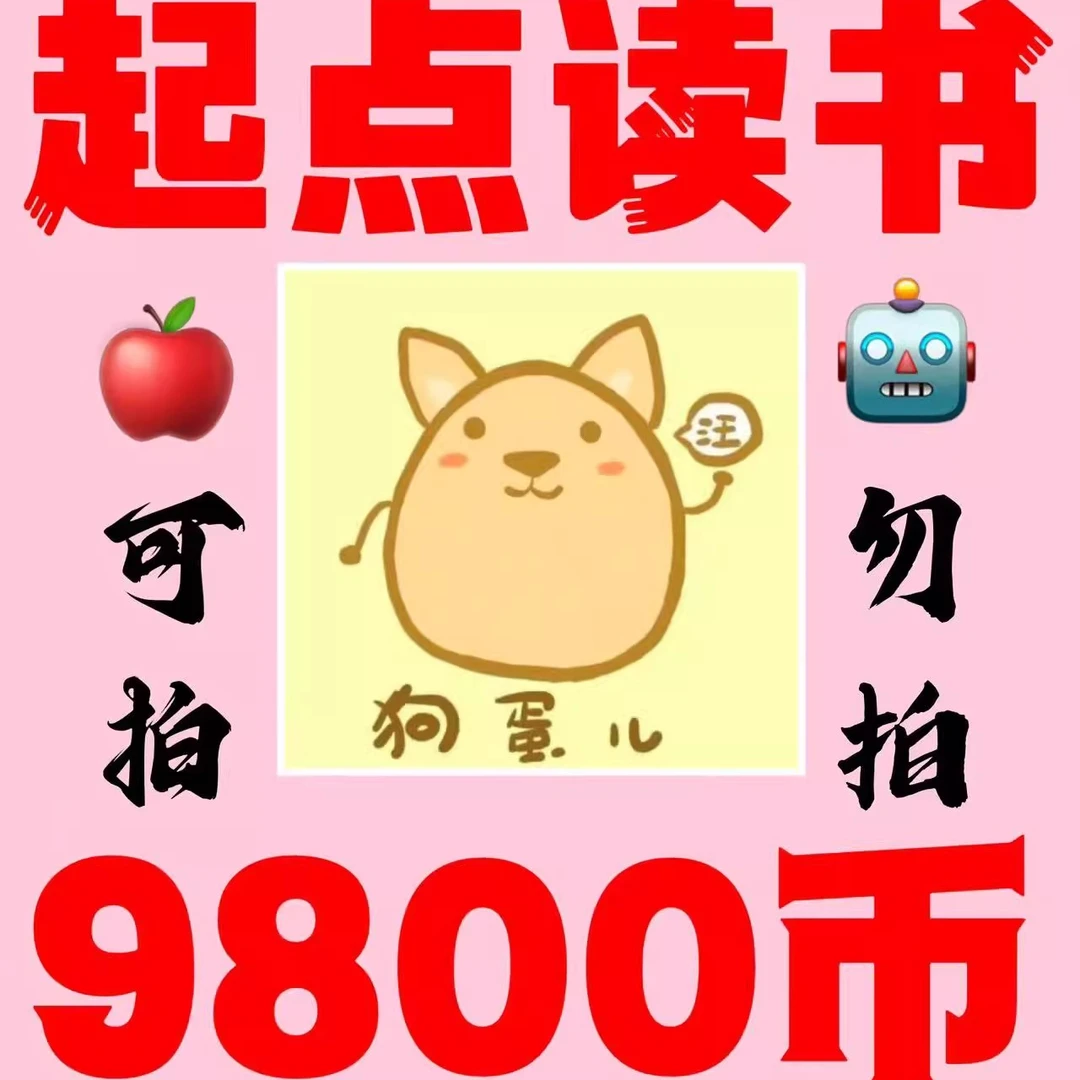 起点读书代充起点币900币10000币 起点币直冲 起点读书币阅读币