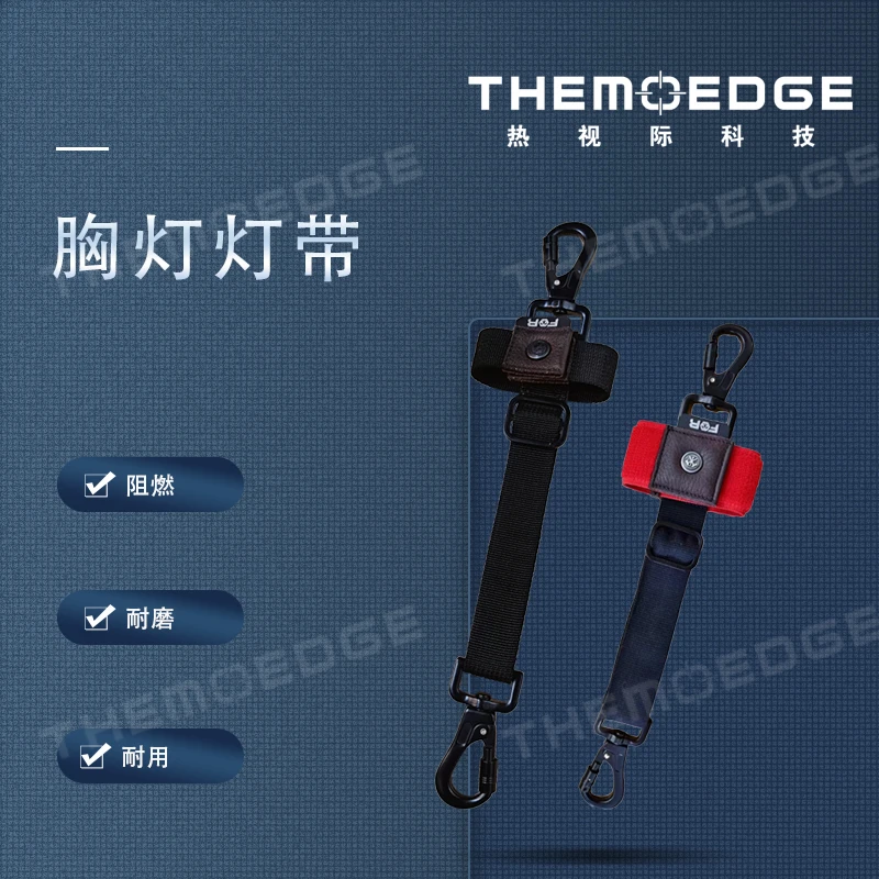 犀铠热视际胸灯灯带可调节灯带