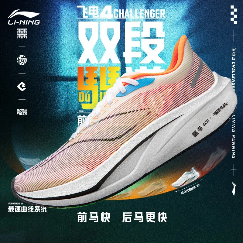 李宁飞电4CHALLENGER跑步鞋男女马拉松竞速训练鞋ARMU005
