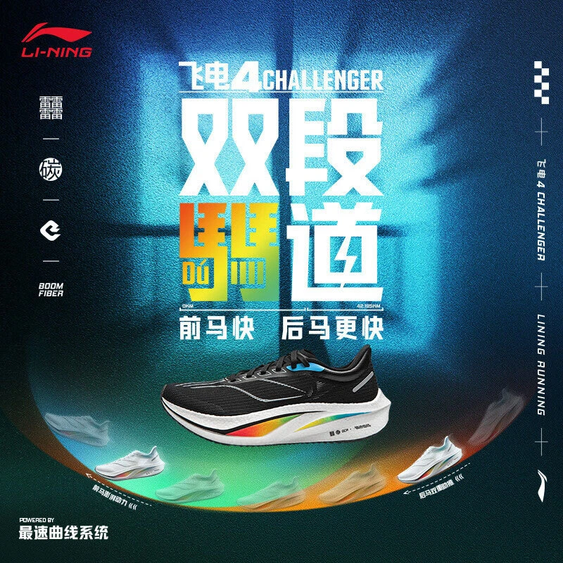 李宁飞电4CHALLENGER碳板跑鞋24䨻丝回弹竞速比赛鞋ARMU005 备用