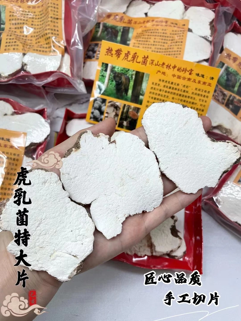 超值购【精选无硫】热带虎奶菌炖汤煮水乳菌片煲汤止壳专用治咳嗽