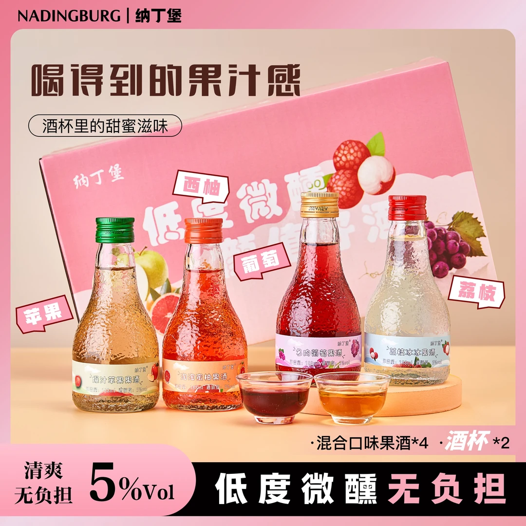 女士微醺果酒水高颜值葡萄荔枝蜜柚苹果酒低度酒类日常约会自饮