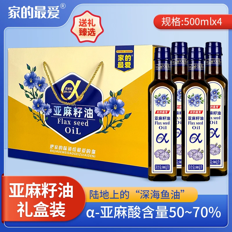 一级亚麻籽油500ml*4瓶 礼盒装 家用食用油