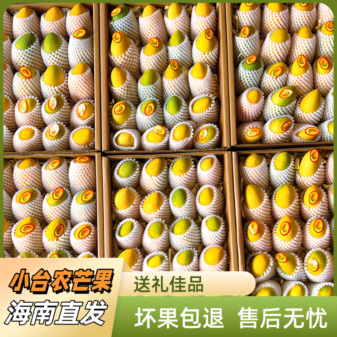 精品海南小台芒热带水果鸡蛋芒新鲜热带水果5斤9斤包邮礼盒台农芒