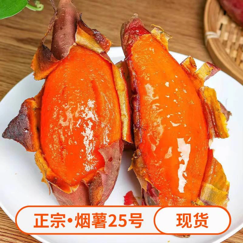 烟薯25号糖心红薯正宗蜜薯 沙地种植 新鲜番薯 超甜流油