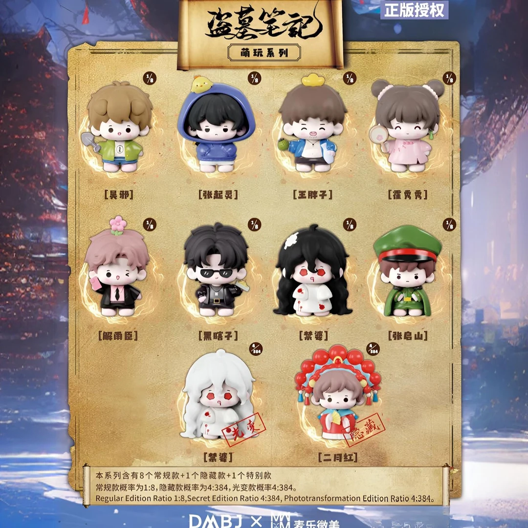 【盲盒】老九门-言姐-专属超级福袋-正版《盗墓笔记》公仔一二弹