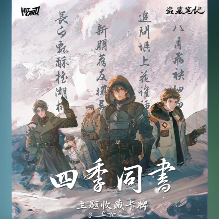 【拆包叠叠】-Hitcard-《盗墓笔记》卡牌系列盲盒老九门【代拆】