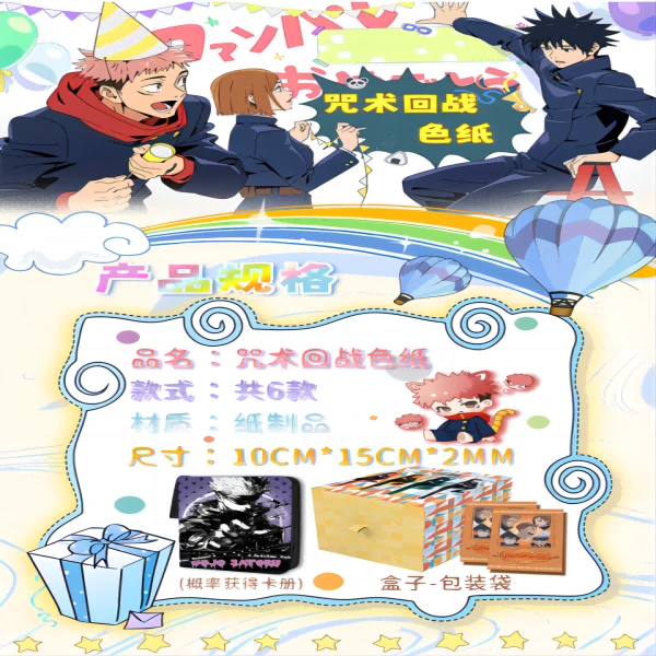 【色纸】漫创文创出品-《咒术回战》色纸系列-潮玩盲盒【代拆】