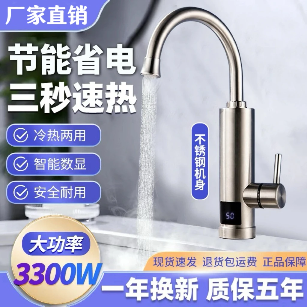 不锈钢电加热水龙头速热自动厨房即热电热水器家用洗碗冷热小厨宝