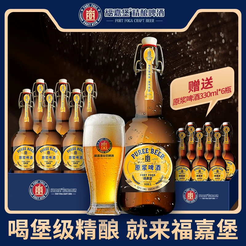 福嘉堡高端1L*6原浆精酿啤酒麦芽12.5进口啤酒花贵族德式工艺