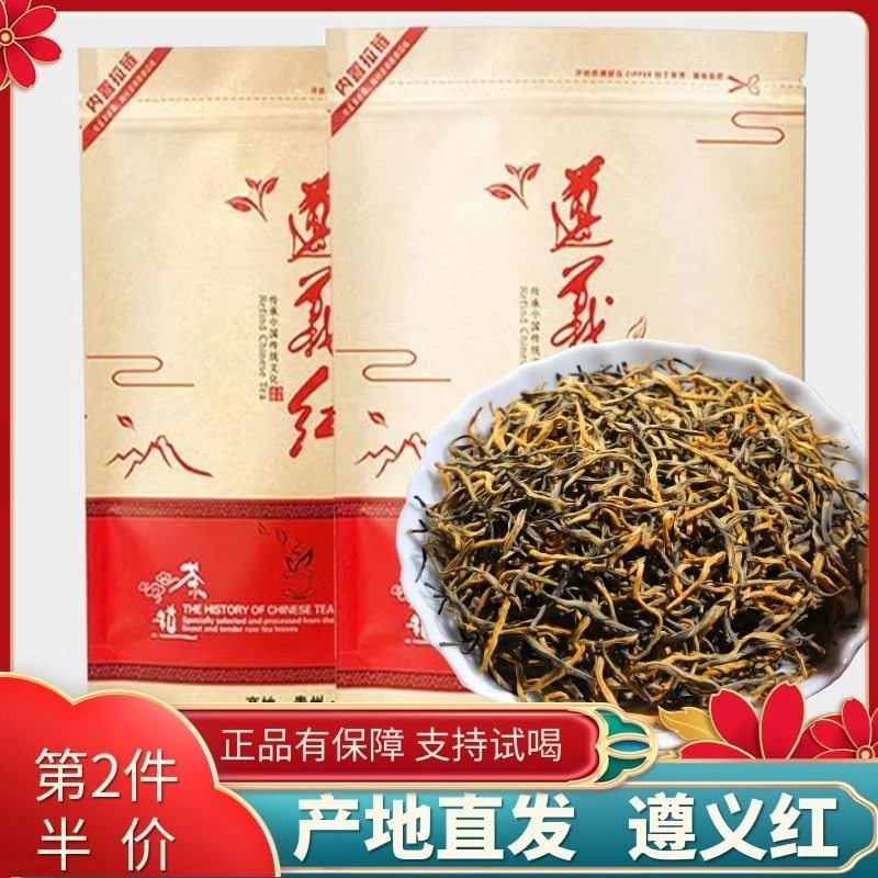 【第二件半价】遵义红茶2023新茶茶叶贵州高山红茶浓香耐泡春茶袋装