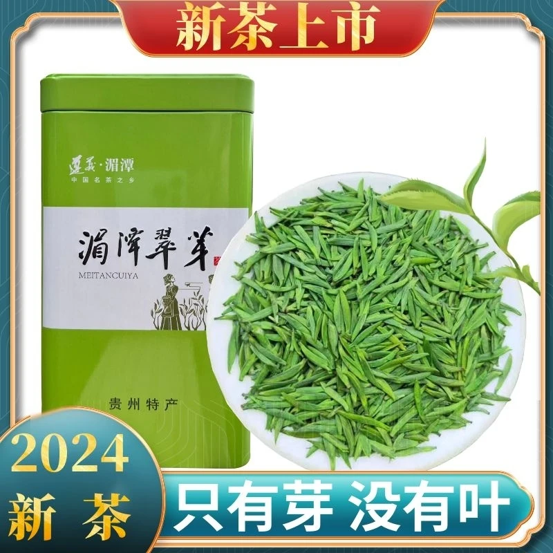 雀舌茶叶2025新茶品尝贵州绿茶湄潭翠芽明前早春茶清香型鲜爽