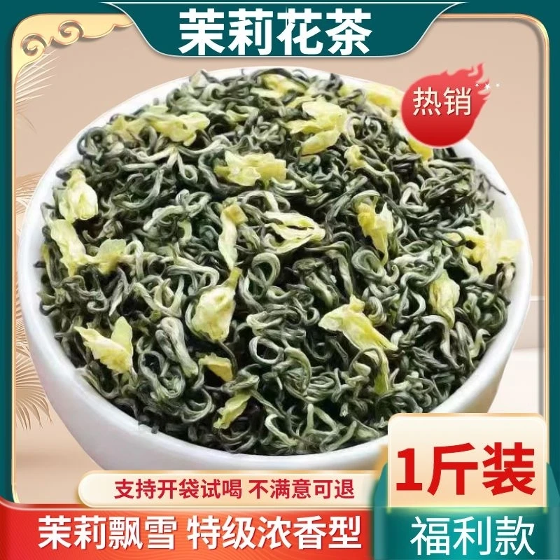 茉莉花茶2023新茶浓香型茶叶袋装绿茶毛峰口粮茶茉莉飘雪新花茶