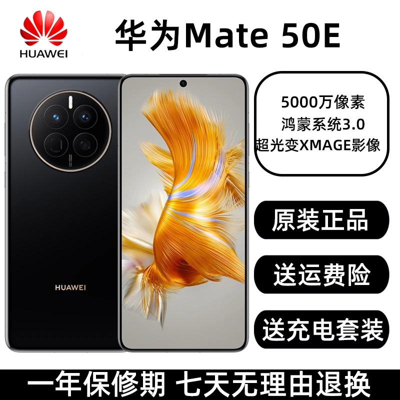 9新 Huawei/华为 Mate50E 双卡4G红外遥控NFC鸿蒙系统大屏二手机