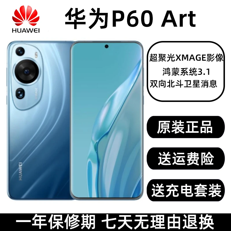 9新 Huawei/华为 P60 Art 超聚光夜视长焦 昆仑玻璃 优选二手机
