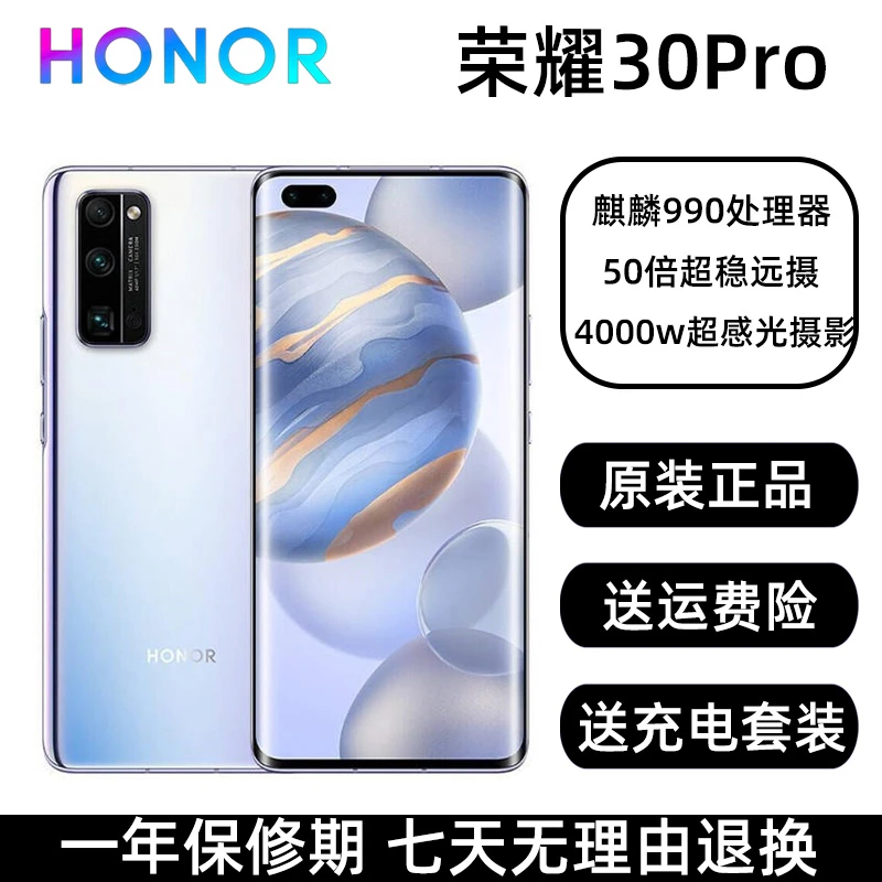 9新 honor/荣耀 30Pro 双卡曲屏 麒麟990旗舰Soc芯片5G二手手机