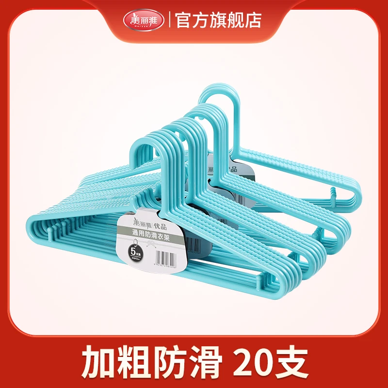 美丽雅四季通用家用大衣毛衣晾衣挂衣架子塑料防滑无痕衣架20支装