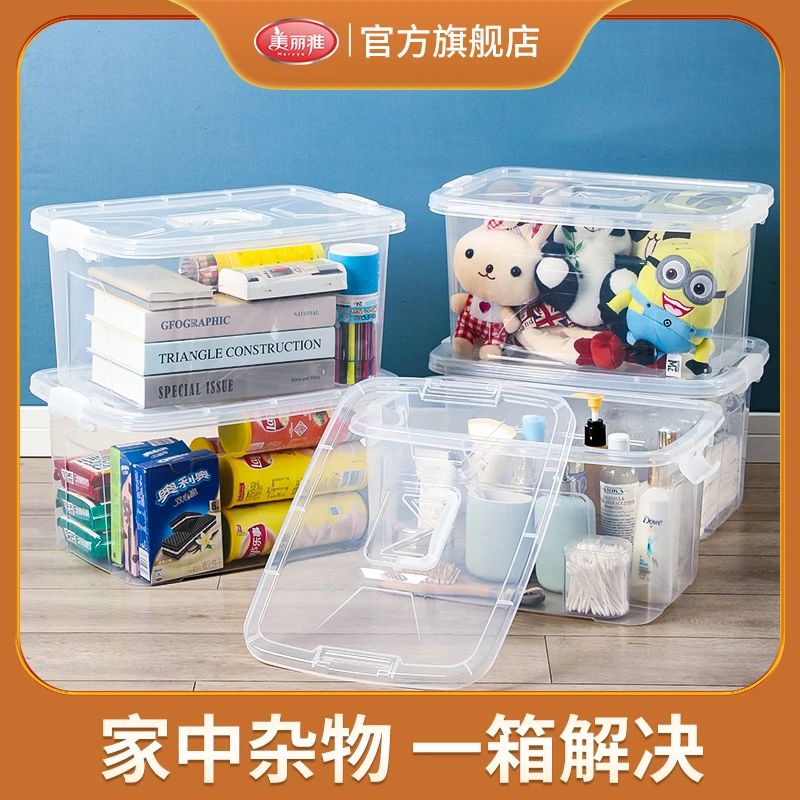 美丽雅透明手提塑料零食玩具衣物手提整理箱装衣服工具书籍收纳箱