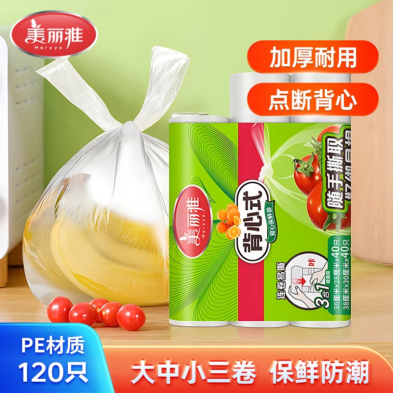美丽雅 食品保鲜袋手撕密封背心式家用点断式加厚一次性冰箱专用