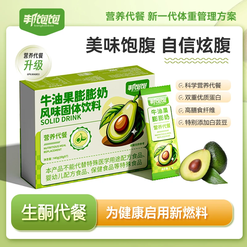 【超燃有形】邦饱饱牛油果分风味代餐饱腹膨膨奶固体饮料