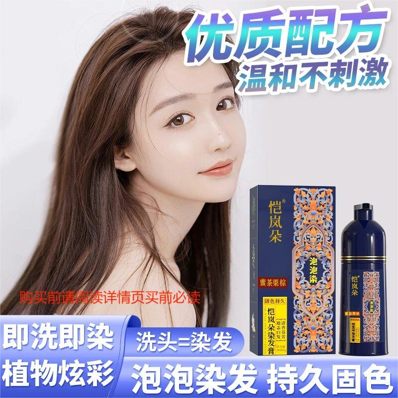 恺岚朵发爵士泡泡护染液300毫升染发剂（拍一发2）