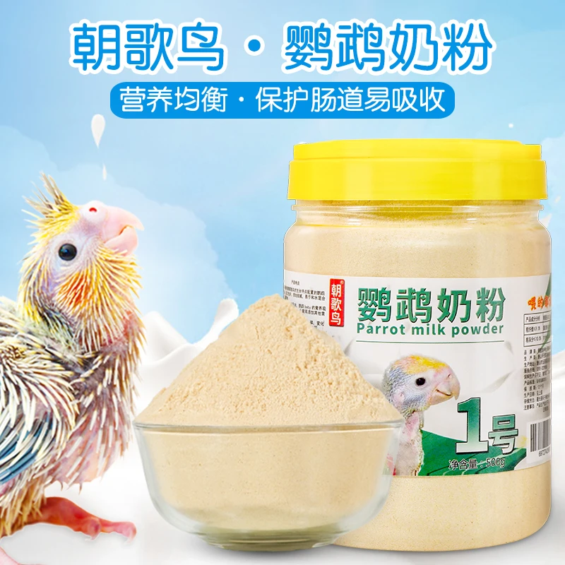 鹦鹉奶粉奶粉1号牡丹玄凤手养鹦鹉饲料玄风虎皮幼鸟专用粮雏鸟食