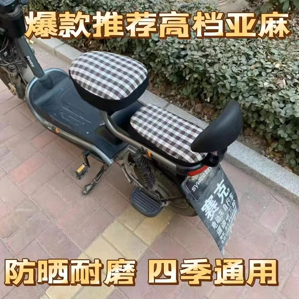 高档亚麻电动车座套防晒隔热透气电瓶车子坐垫电动自行车四季通用