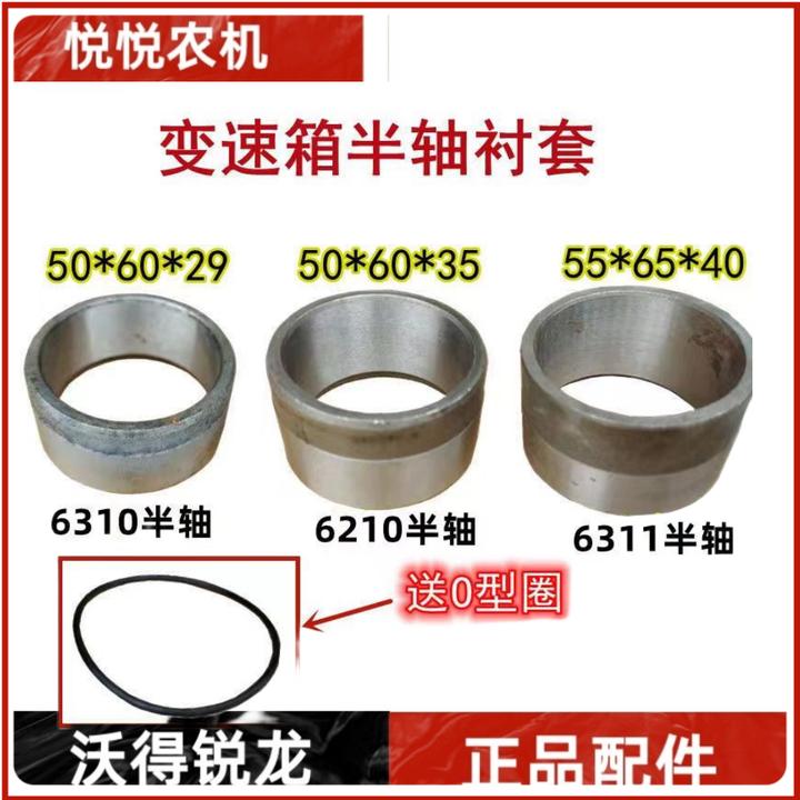 沃得锐龙收割机配件 半轴衬套 6210/6310/85/90箱轴套 油封套子
