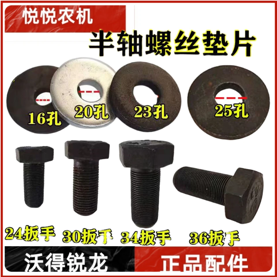沃得锐龙收割机配件 沃得半轴螺丝 垫片 驱动轮螺丝 垫片 轴环