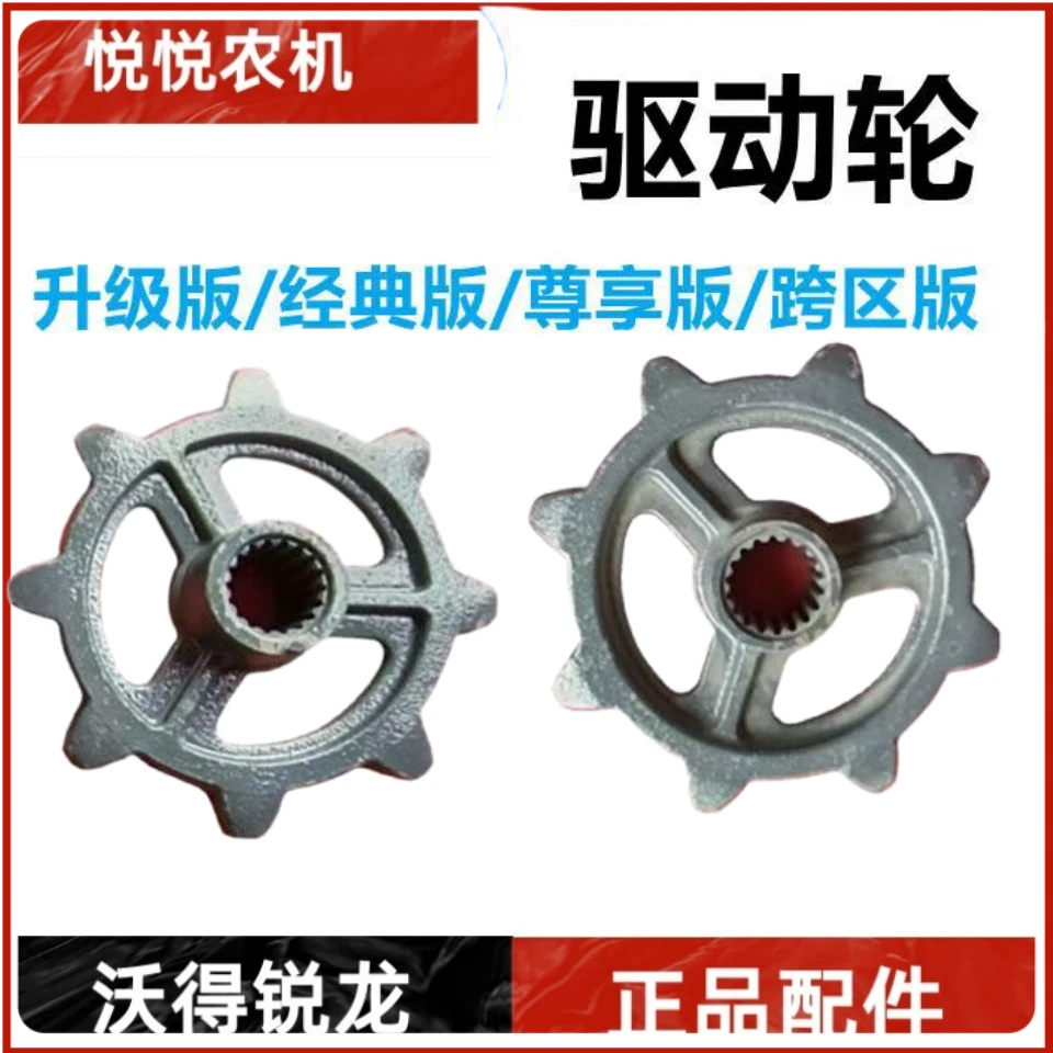 沃得锐龙收割机原厂驱动轮尊享/升级版行走轮8齿18牙九齿加速