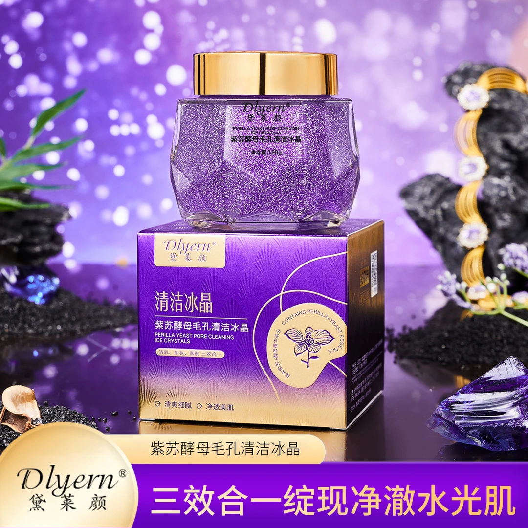 排黑膏-紫苏酵母毛孔清洁冰晶深层净澈清肌