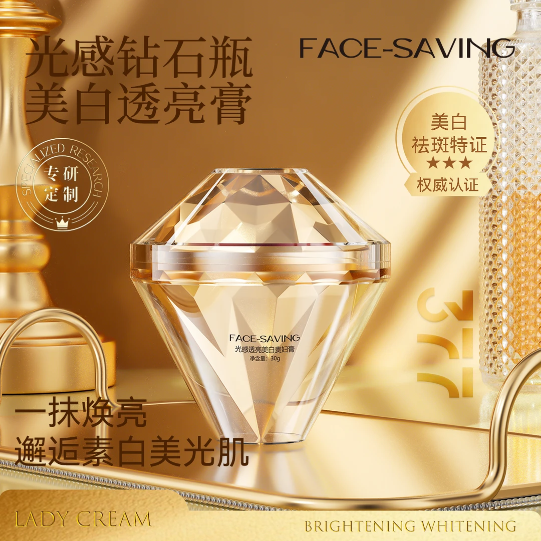 face-saving光感透亮美白贵妇膏
