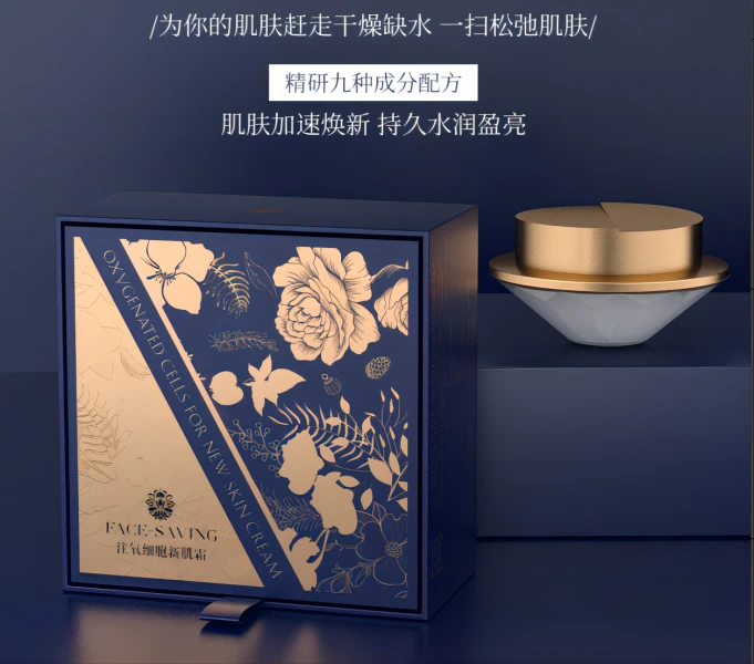 Face-saving注氧细胞新肌霜