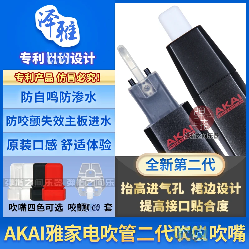 雅佳防口水吹嘴雅家5000/SOLOC/4000S电吹管雅佳二代放口水吹嘴
