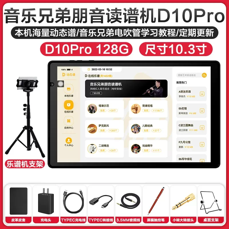 朋音音乐兄弟电吹管读谱机动态乐谱伴奏简谱阅谱机雅家5000电吹管