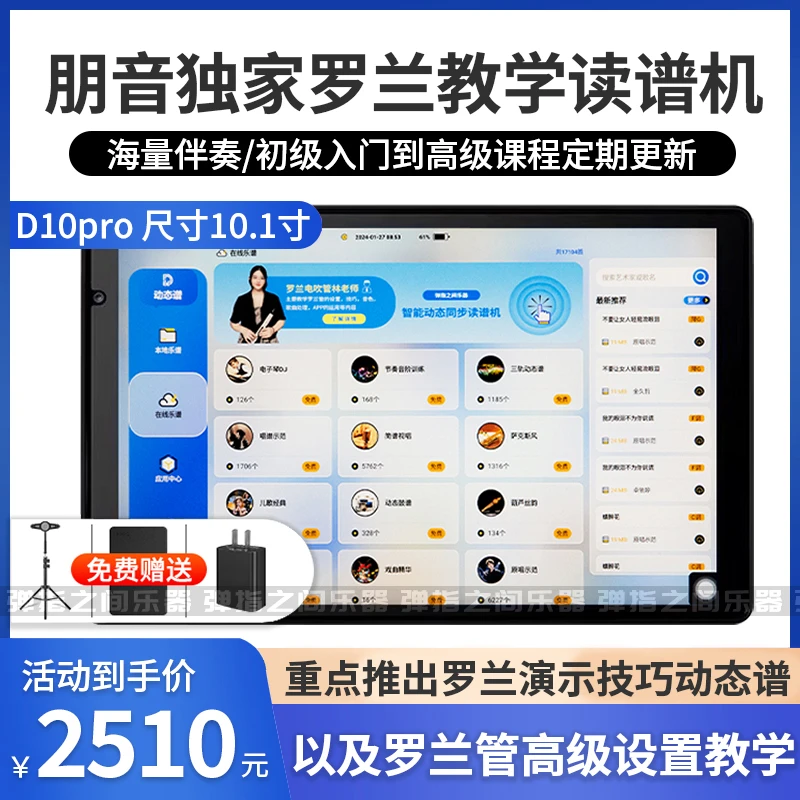 朋音独家罗兰教学读谱机罗兰2030电吹管适用电吹管教学朋音读谱机