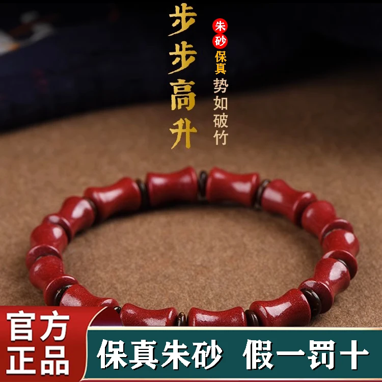 福顺泽 保真朱砂《竹节-节节高手串》手链【送礼盒+礼袋】