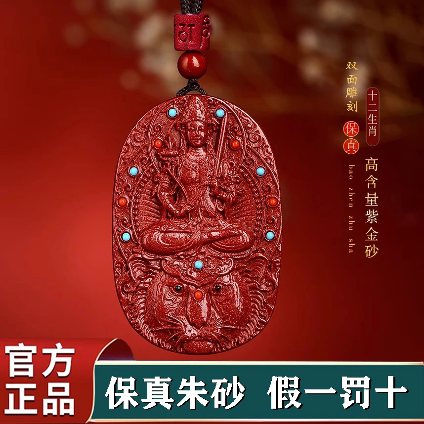 福顺泽 保真朱砂《十二生肖坐骑款守护》吊坠【送礼盒＋礼袋】