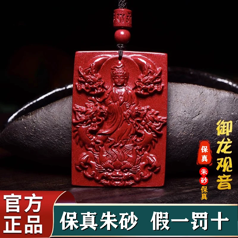 福顺泽 保真朱砂《九龙-观音吊坠》项链高含量【送礼盒＋礼袋】