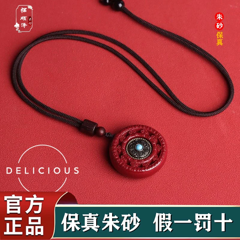 福顺泽 保真朱砂《八宝莲花六字转轮》吊坠【送礼盒＋礼袋】