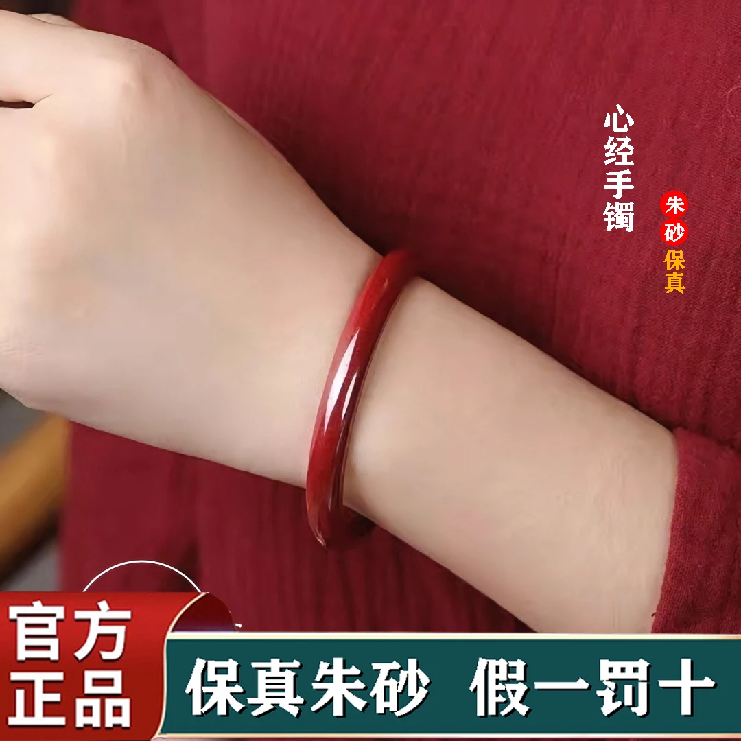 福顺泽 保真朱砂《内心经宽版美人镯》【送礼盒＋礼袋】【送礼盒＋礼袋】