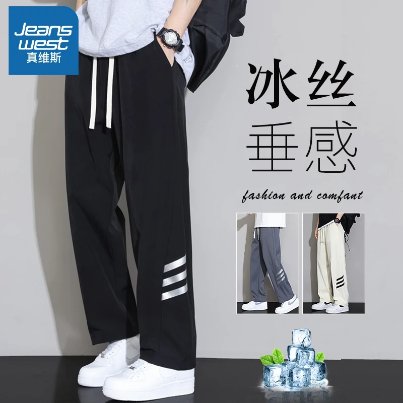 真维斯冰丝休闲裤男夏季宽松情侣垂感直筒裤男生速干透气阔腿裤子