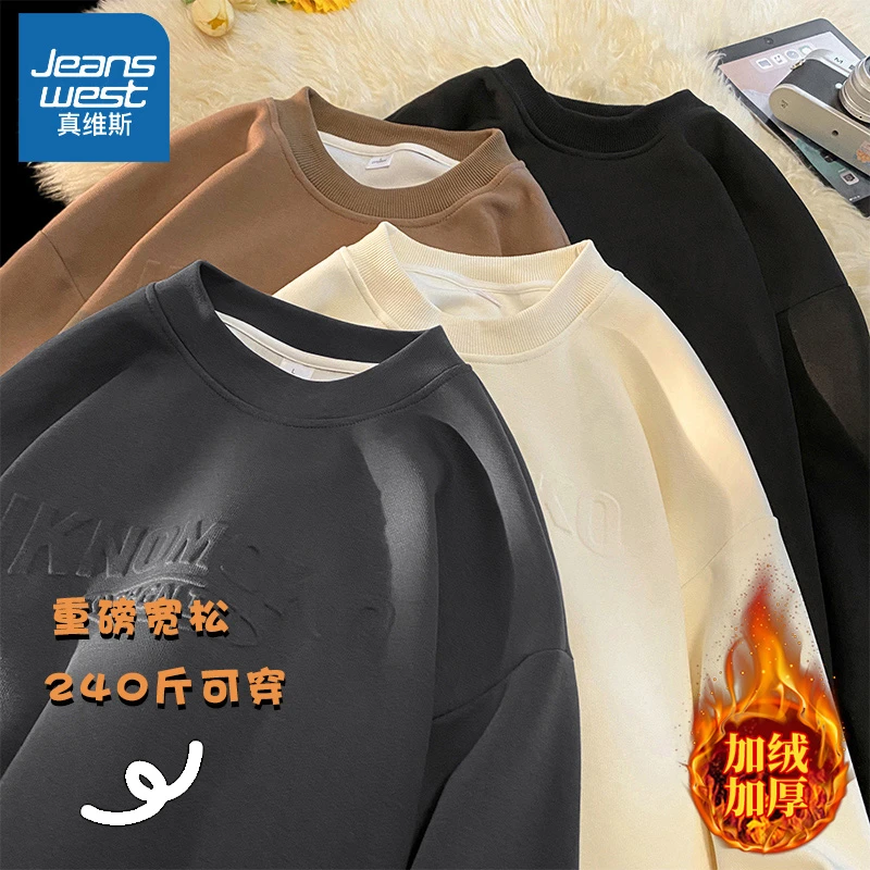 真维斯 男士秋冬宽松休闲加绒加厚百搭长袖T恤潮牌美式卫衣上衣