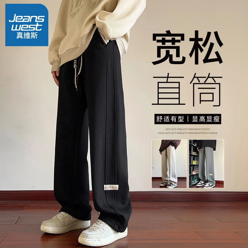 真维斯重磅休闲裤男士春秋冬季潮牌加绒宽松直筒运动裤子男生卫裤