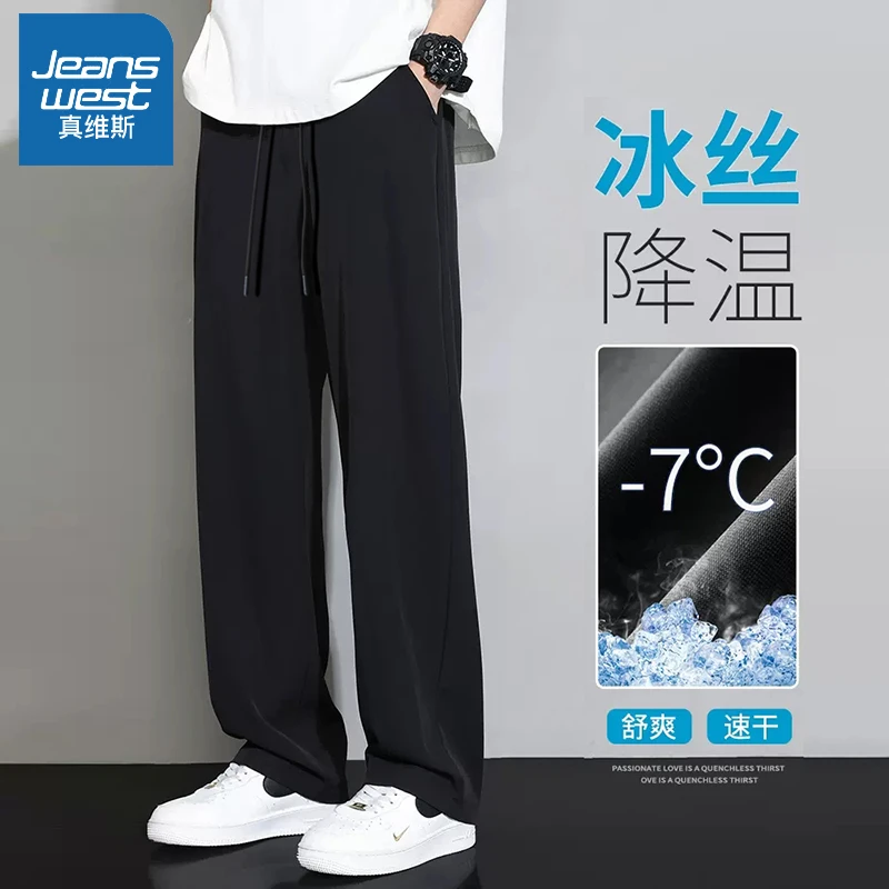真维斯垂感冰丝裤子男生夏季舒适速干运动裤宽松直筒男装休闲长裤