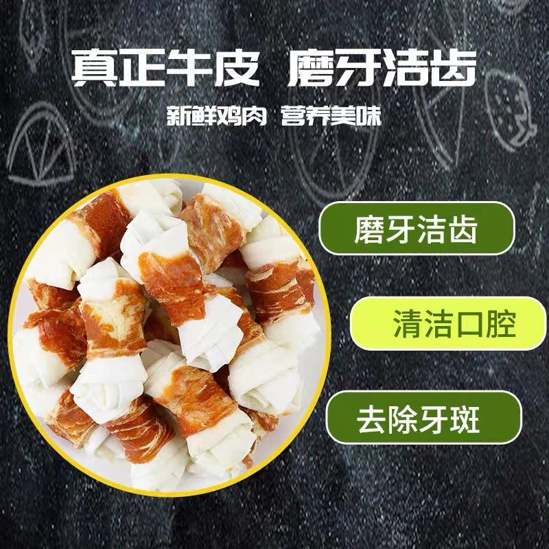 15cm鸡肉绕牛皮结宠物狗零食中大型狗咬胶牙健齿补充蛋白