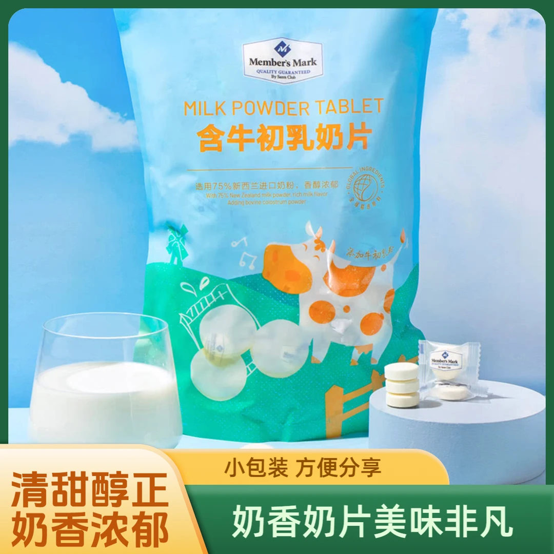 会员超市内蒙古小包装奶香奶片含有新西兰进口全脂奶粉营养美味
